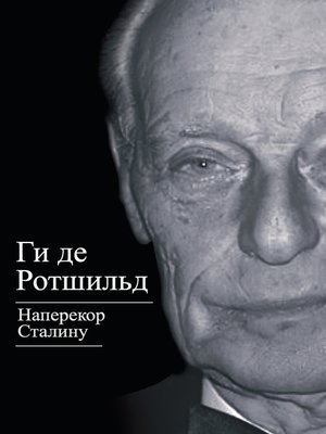 cover image of Наперекор Сталину